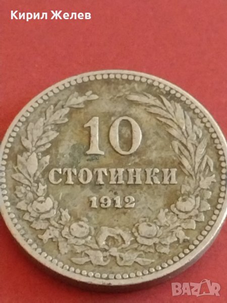 Монета 10 стотинки 1912г. Царство България Фердинанд първи за КОЛЕКЦИОНЕРИ 42616, снимка 1