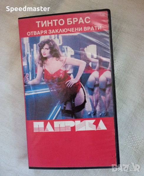 VHS Паприка, снимка 1