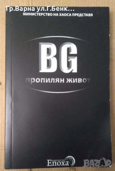 БГ пропилян живот  Даниела Иванова 7лв, снимка 1