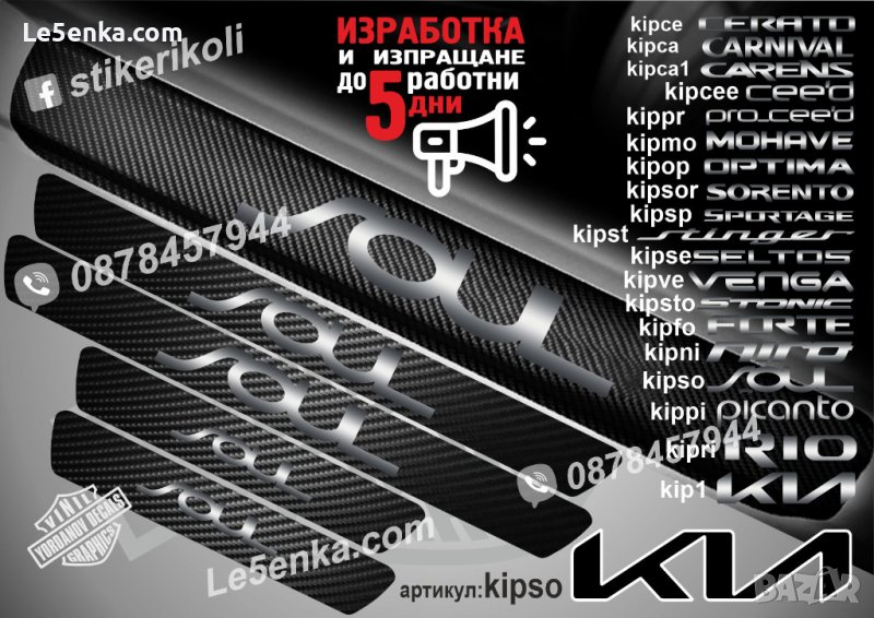 ПРАГОВЕ карбон KIA SOUL фолио стикери kipso, снимка 1