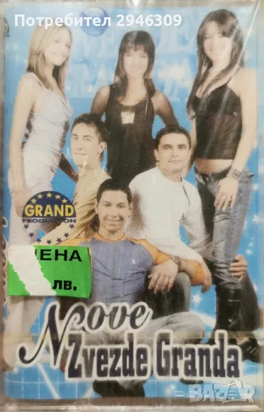 Nove Zvezde Granda, снимка 1