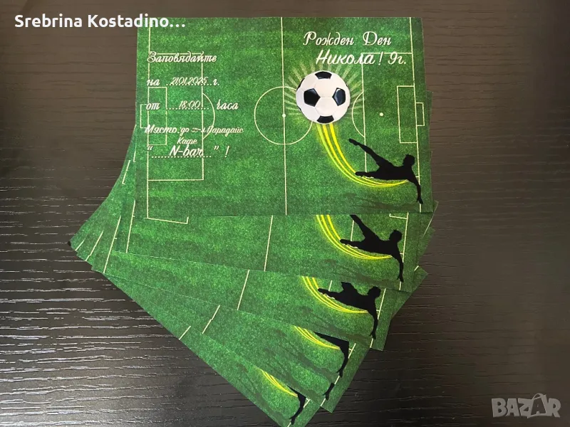 Покана “футбо”, снимка 1
