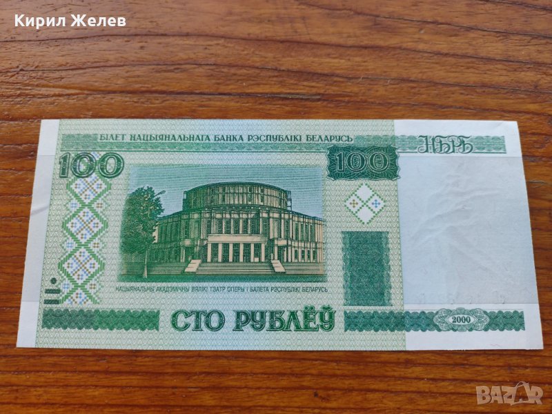 Банкнота Беларус много красива непрегъвана за колекция декорация - 23642, снимка 1