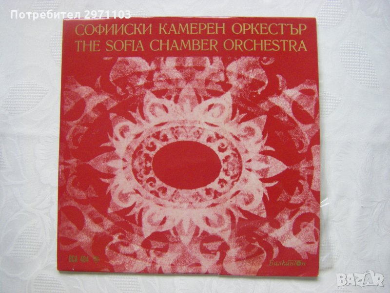 ВСА 484 - Софийски камерен оркестър, снимка 1