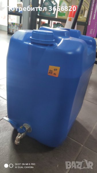 Туба за вода 20 литра с канелка с метално кранче 28.60лв, снимка 1