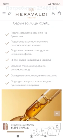 Серум за лице Royal, Heravaldi, 30 мл, снимка 5 - Козметика за лице - 53592113