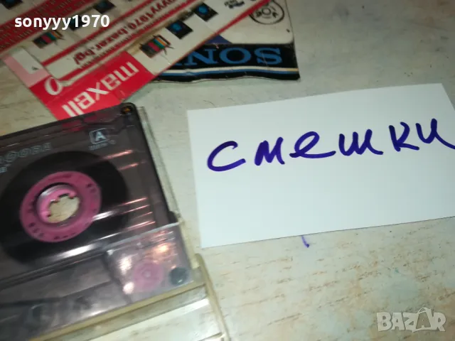 СМЕШКИ-КАСЕТА 1411241757, снимка 9 - Аудио касети - 47971051
