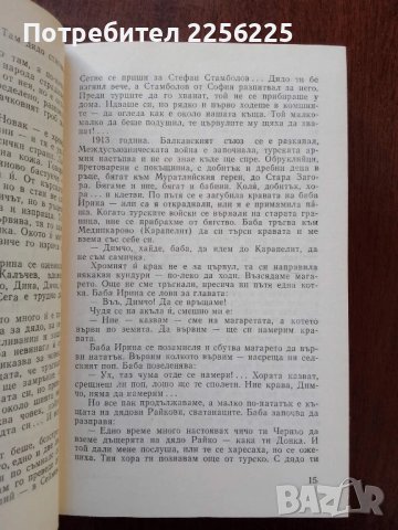 "Живот за революцията", снимка 2 - Художествена литература - 50453379