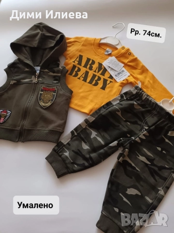 Комплект от три части 