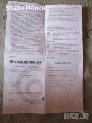 Телефон стационарен "Саджем", снимка 13 - Стационарни телефони и факсове - 33622253