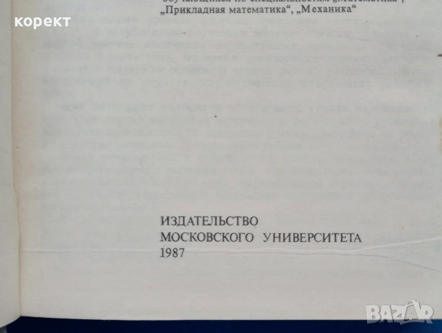 Математически анализ 2 , снимка 3 - Учебници, учебни тетрадки - 53200816