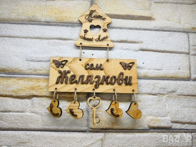 ✅Персонализирана табела с вашето фамилно име и имената на всички от семейството , дървена 