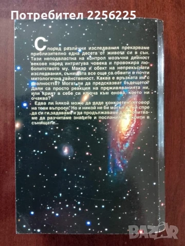 Български съновник за всеки, снимка 6 - Специализирана литература - 50650412