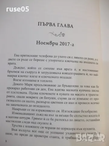 Книга "Малкото шато в Прованс - Рут Кели" - 328 стр., снимка 3 - Художествена литература - 48853513