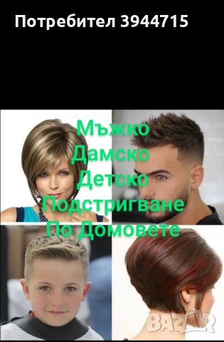 Фризьорски услуги по домовете , снимка 6 - Фризьорски услуги - 43733640