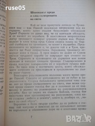 Книга "Пет столетия тайна война - Ефим Черняк" - 592 стр., снимка 4 - Специализирана литература - 37190272