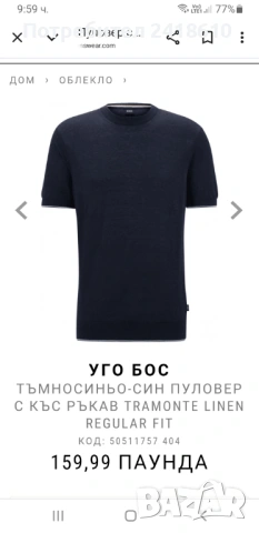 Hugo Boss Tramonte  Len/ Лен Mens Size M НОВО ! ОРИГИНАЛНА Мъжка Ленена Тениска!, снимка 3 - Тениски - 53424082