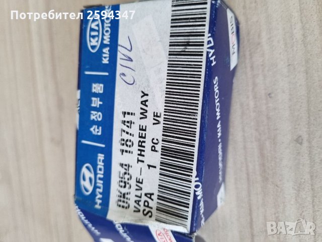 KIA SPORTAGE 1994-1998г КЛАПАН ТРИПЪТЕН MOBIS , снимка 3 - Части - 35580667