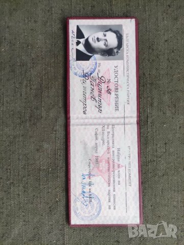 Продавам стар документ Удостоверенияе ЦКна БКП, снимка 2 - Други ценни предмети - 35452326