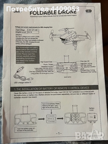 Мини дрон, снимка 4 - Дронове и аксесоари - 51925066