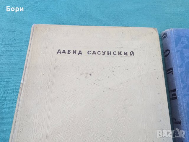 Давид Сасунский. Армянский народный эпос 1939г, снимка 2 - Антикварни и старинни предмети - 32678015