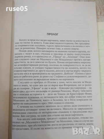 Книга "Изгубената Мадона - Кели Джоунс" - 200 стр., снимка 2 - Художествена литература - 50967176