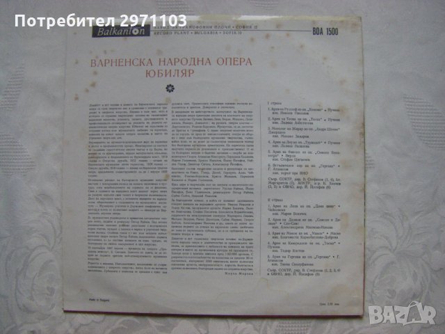 ВОА 1500 - 25 години народна опера - Варна, снимка 4 - Грамофонни плочи - 35242245