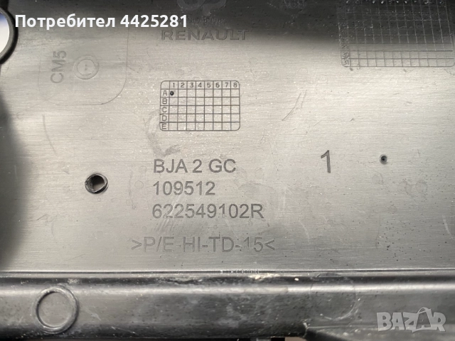 решетка предна броня Renault Clio V 2019-2023 г. #1045V. 622549102R, снимка 5 - Части - 52837358