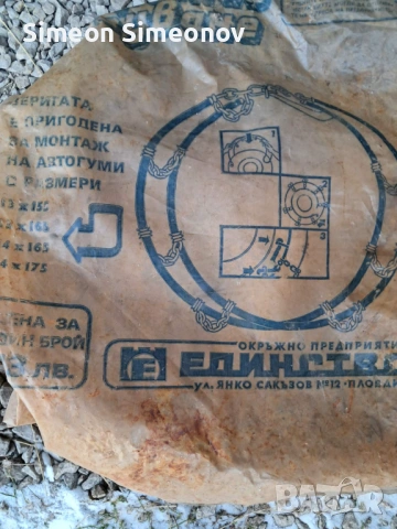 Продавам вериги за сняг за 13 и 14 цола гуми, снимка 3 - Аксесоари и консумативи - 53144206