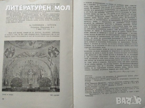 Борис Годунов Музика от Модест Мусоргски Модест Мусоргски 1947 г., снимка 5 - Други - 27480202
