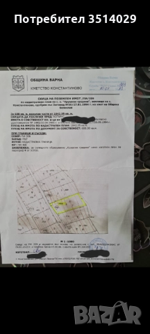 Продавам парцел 