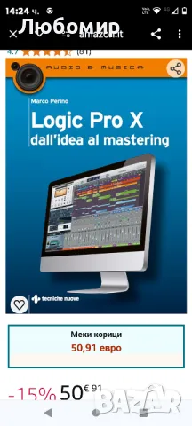 Logic Pro X от идеята до мастерирането

, снимка 1