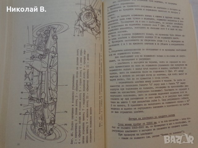 Книга Ръководство по експлуатация на ВаЗ 2107 Лада на Български език, снимка 15 - Специализирана литература - 37040018