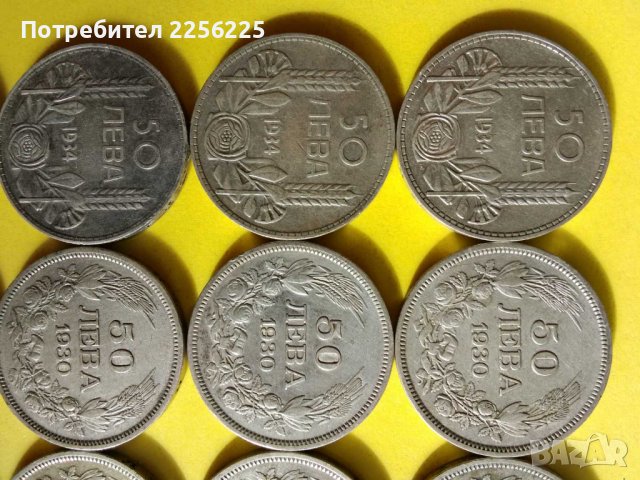 Сребърни монети 50 лева 1930/1934, снимка 5 - Нумизматика и бонистика - 43906515