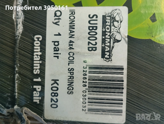 Задни усилени пружини +200 кг. и +35 мм.IRONMAN за Субару Форестър 1997-2001, снимка 3 - Части - 53473503
