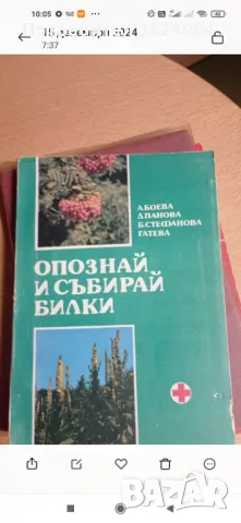 Книга за билките