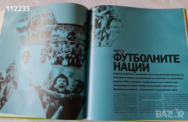 Пълна енциклопедия на футбола, снимка 7 - Енциклопедии, справочници - 36767533