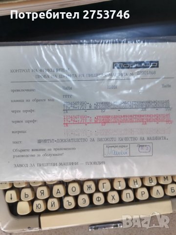 Пишеща машина Марица 22, снимка 6 - Друго - 39894821