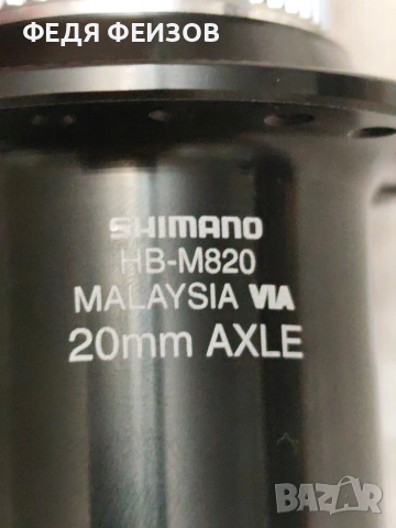 Предна главина SHIMANO SAINT 36H, снимка 3 - Части за велосипеди - 53169664