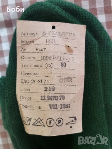 НОВИ мъжки плетени ръкавици по БДС от СОЦ време , снимка 2 - Други - 43909909