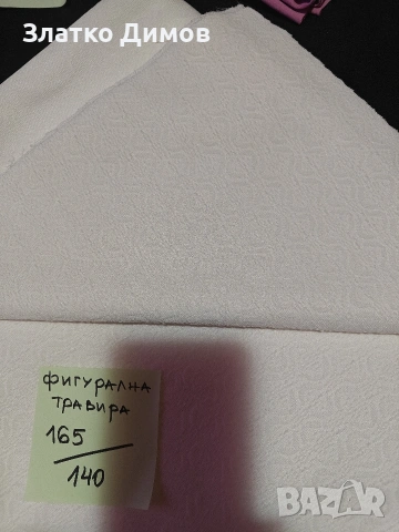 парчета плат , снимка 3 - Платове и дамаски - 53328118