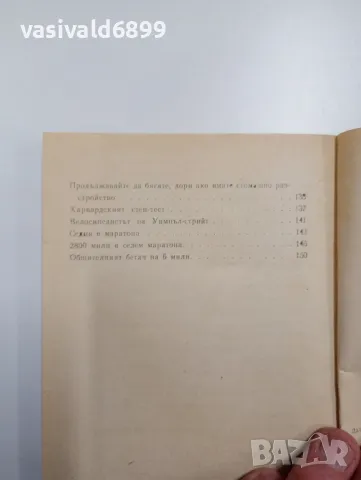 Харт Гилмор - Бягайте за здраве , снимка 6 - Специализирана литература - 48845554