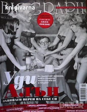 Biograph. Бр. 56 / 2016