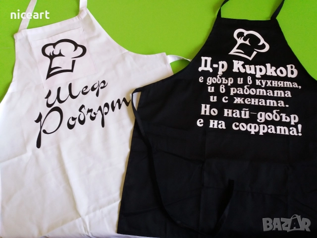 Готварски престилки с надпис, снимка 8 - Подаръци за мъже - 52870640