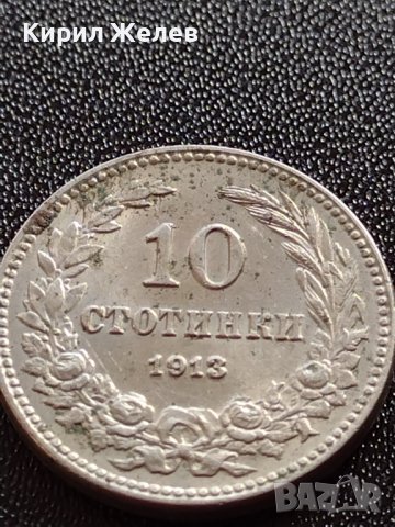 МОНЕТА 10 стотинки 1913г. ЦАРСТВО БЪЛГАРИЯ СТАРА РЯДКА ПЕРФЕКТНО СЪСТОЯНИЕ ЗА КОЛЕКЦИОНЕРИ 35850, снимка 5 - Нумизматика и бонистика - 39511281