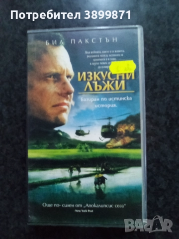 Продавам видеокасети цена 10 лева, снимка 4 - DVD филми - 51626975