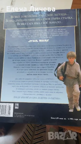 Книгa star wars Невидима заплаха, снимка 2 - Други - 49989494