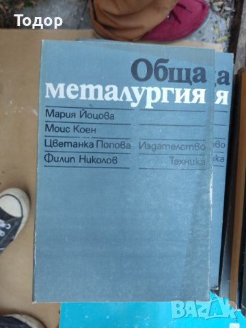 Обща металургия