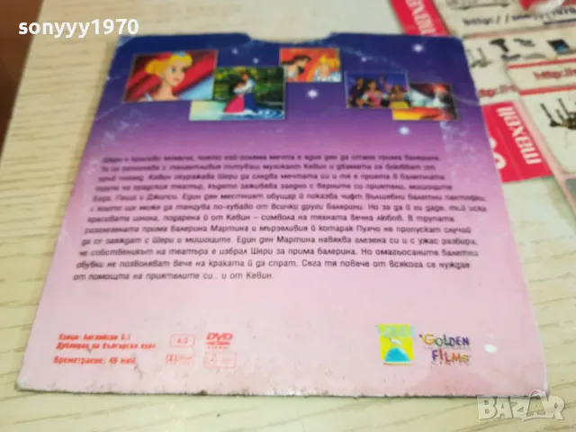 БАЛЕТНИТЕ ОБУВКИ-ДВД 1003251712, снимка 13 - DVD филми - 49437606