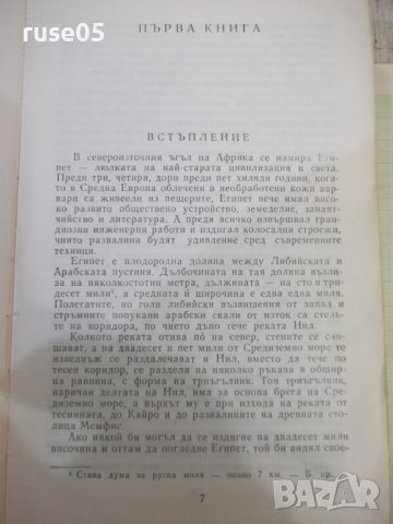 Книга "Фараон - Болеслав Прус" - 736 стр., снимка 3 - Художествена литература - 43301311